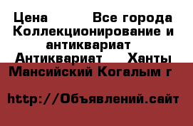 Stormtrooper star wars › Цена ­ 585 - Все города Коллекционирование и антиквариат » Антиквариат   . Ханты-Мансийский,Когалым г.
